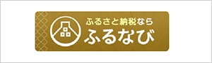 ふるなび